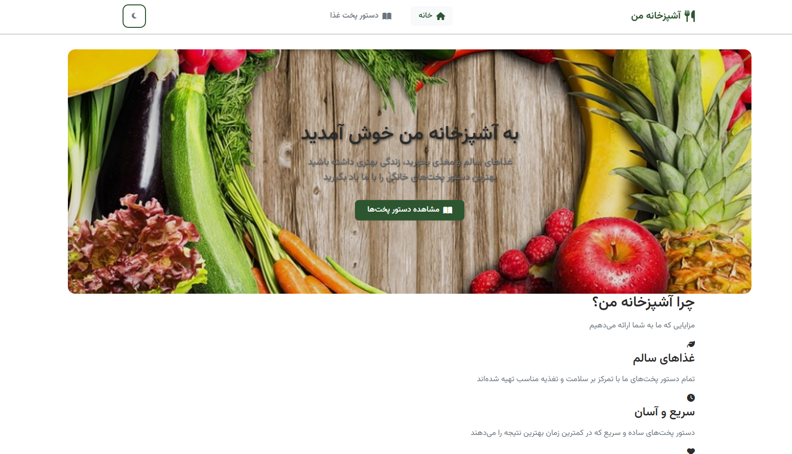 وبسایت آشپزی/cooking website