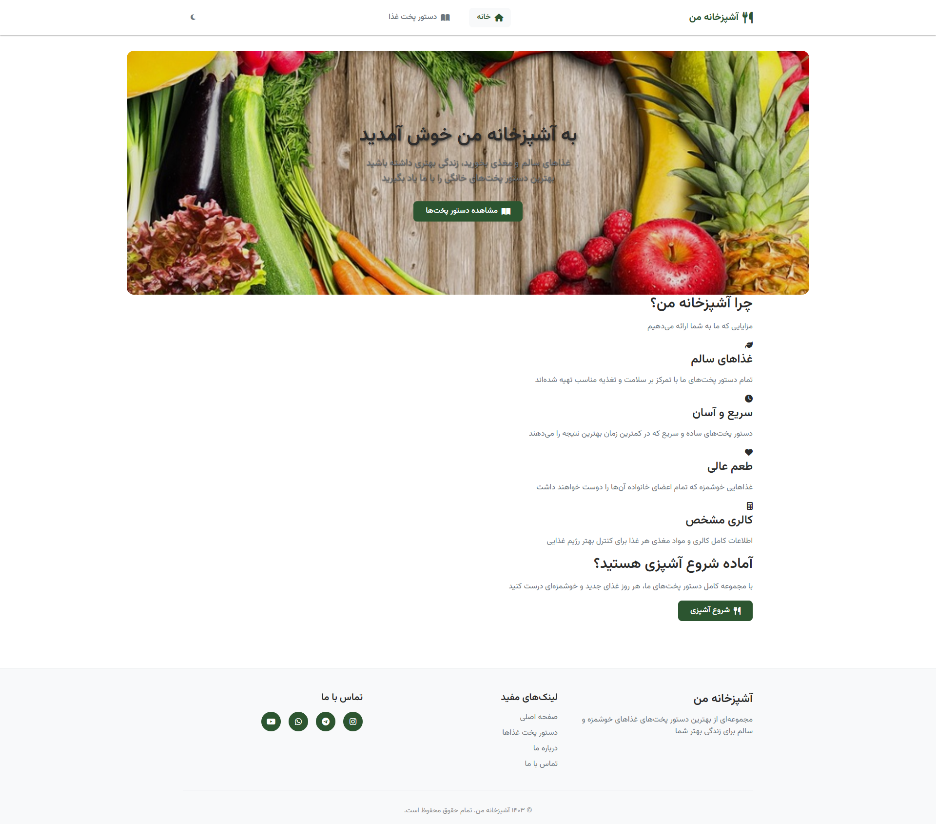 وبسایت آشپزی/cooking website